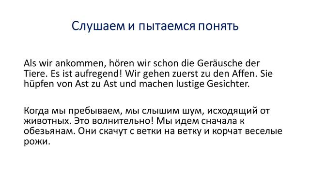 Немецкий на слух. Аудирование. Немецкий для начинающих смотреть онлайн