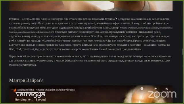 Переваги співу мантр, та наука що за цим стоїть смотреть онлайн