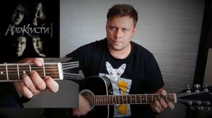 Агата Кристи - Два корабля. На гитаре