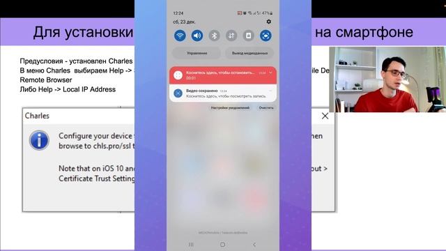 Установка и Настройка Charles Proxy и подключение смартфона | Чарльз прокси для Тестироващика смотреть онлайн