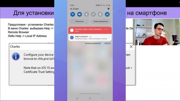Установка и Настройка Charles Proxy и подключение смартфона | Чарльз прокси для Тестироващика