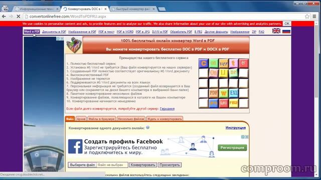 Конвертация из Word в PDF в интернете (и обратно) смотреть онлайн