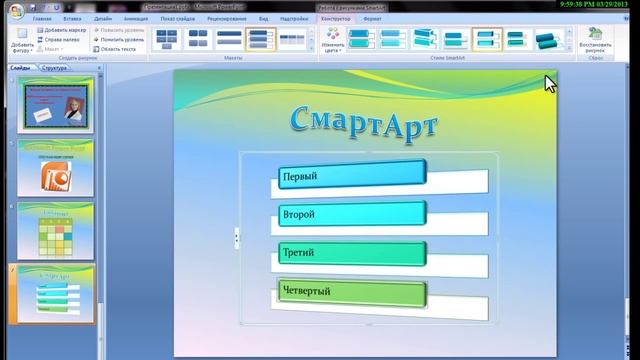 Microsoft Power Point. 9 урок. Диаграммы и графики. Списки смотреть онлайн