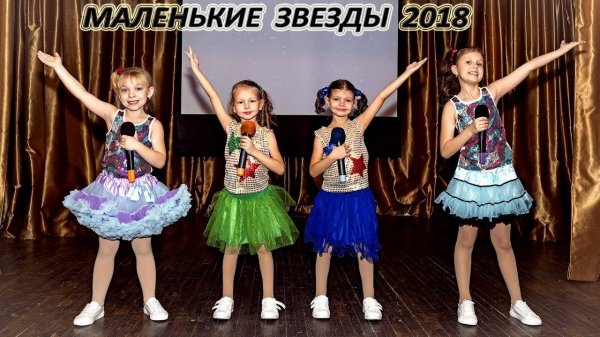 Girls Band Studio Caprice - «Мы Маленькие Звезды»