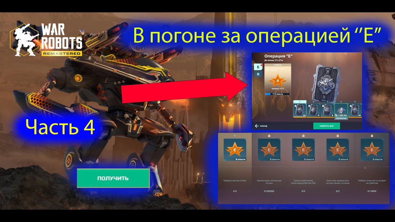 War Robots. Lynx спасает ситуацию. Выполняем операции на блоки данных часть 4