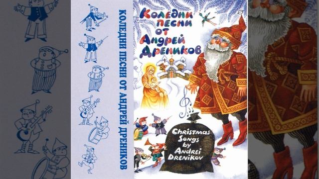 Коледни песни - 9. Снежинки смотреть онлайн