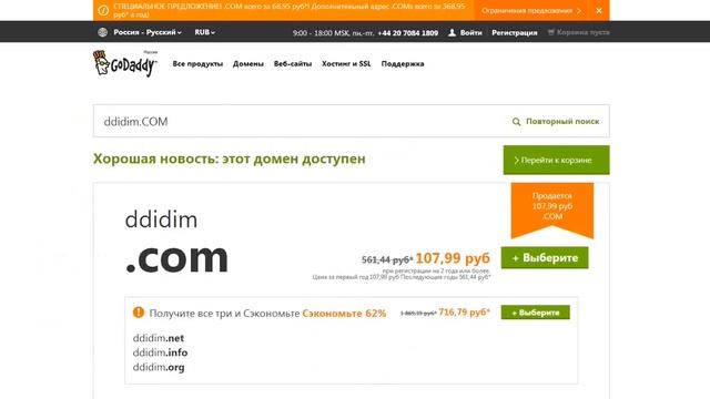 Как легко создать сайт . Урок №1 - выбираем и регистрируем домен смотреть онлайн