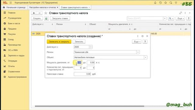 Как настроить учетную политику и налоги в 1С Бухгалтерия 8.3. смотреть онлайн