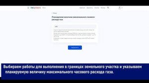 Подключение газа через госуслуги – инструкция как подать заявку на подведение газа к участку