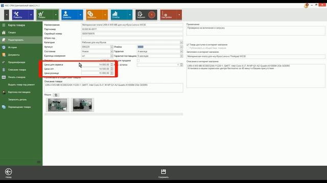 Редактирование карты товара, подробно. смотреть онлайн