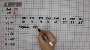Страница 53 Задание 6 – Математика 3 класс Моро – Учебник Часть 2
