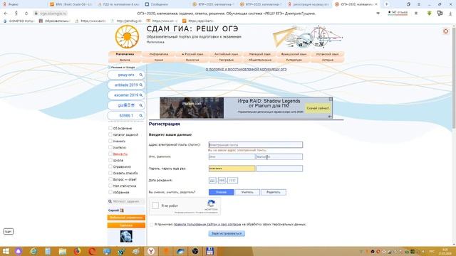 Регистрация на сайте РЕШУ ОГЭ смотреть онлайн