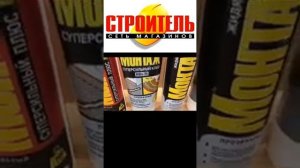 Жидкие гвозди "Момент Монтаж"