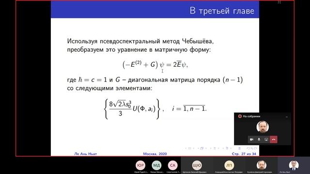 Numerical simulation of nonlinear spin waves in graphene structures, 2020-11-03 смотреть онлайн