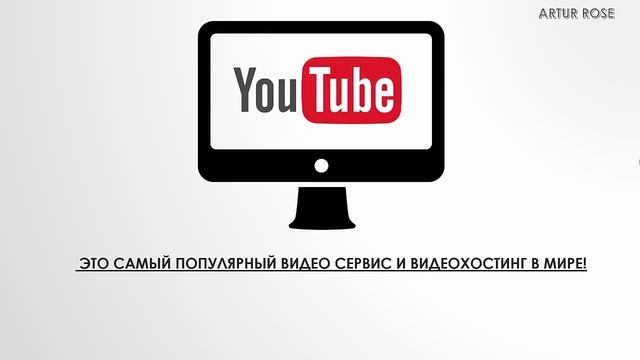 Что такое Youtube. Что такое ютюб.  ютуб You Tube
