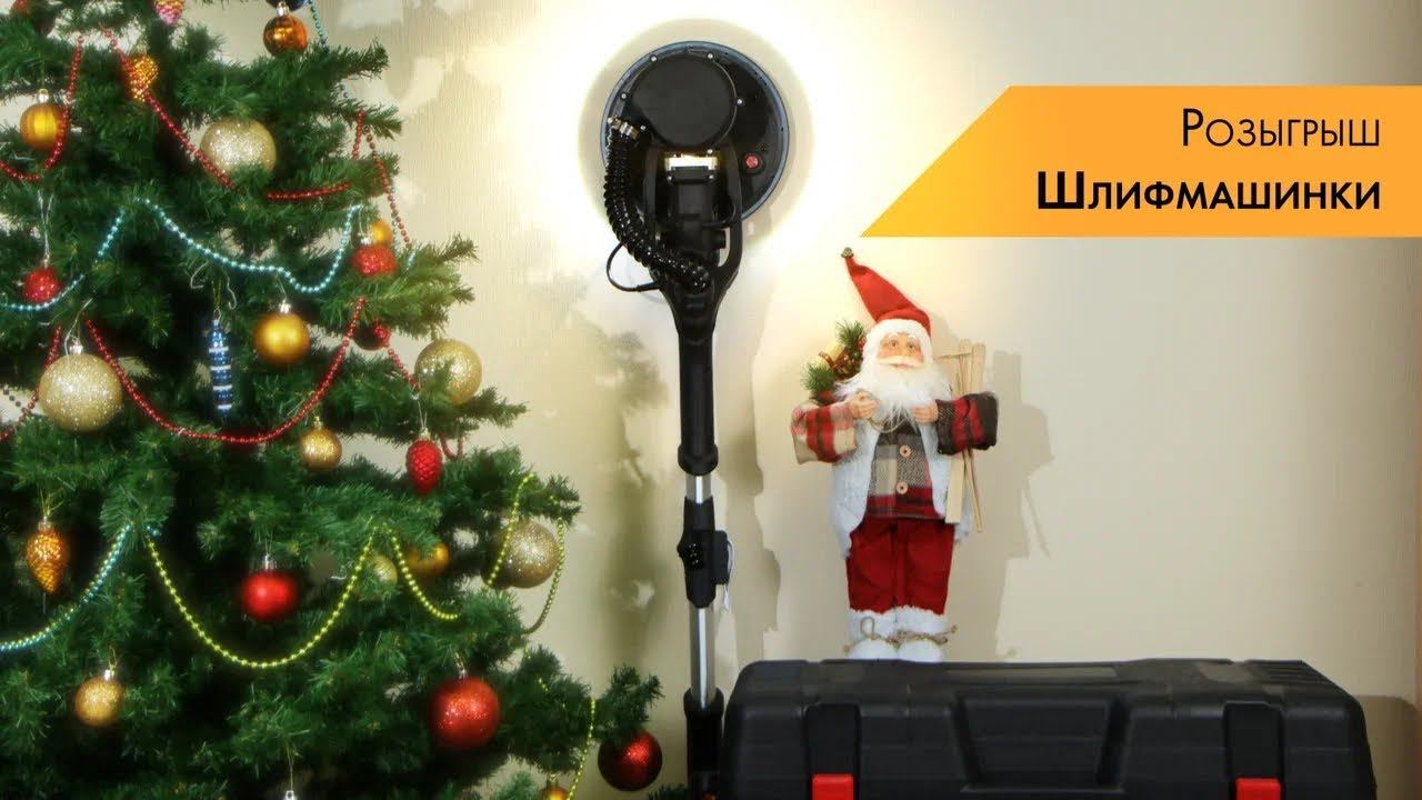 РАЗЫГРЫВАЕМ шлифмашинку типа «жираф» SCHTAER 3000F3 смотреть онлайн