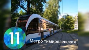 Информатор припятского трамвая :11 маршрут