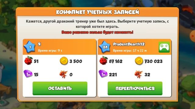 как вернуть свой акаунт в игре легенди дракономании смотреть онлайн