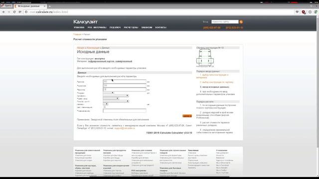 Расчёт стоимости коробки конструкция "шкатулка" из микрогофрокартона смотреть онлайн