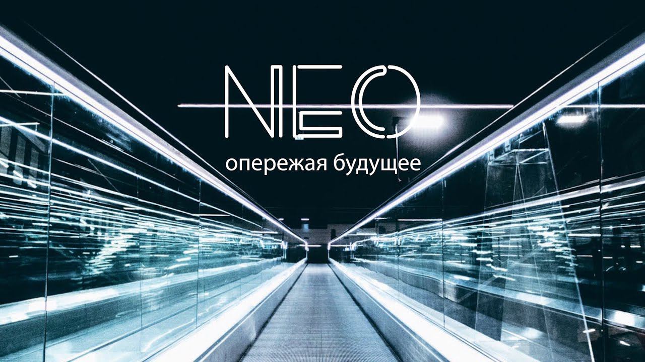 Нанокожа NEO смотреть онлайн
