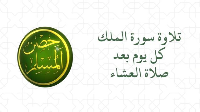 ميزات حصن المسلم - عرضي смотреть онлайн