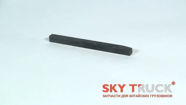 Шпонка КПП FULLER квадратная промежуточного вала смотреть онлайн