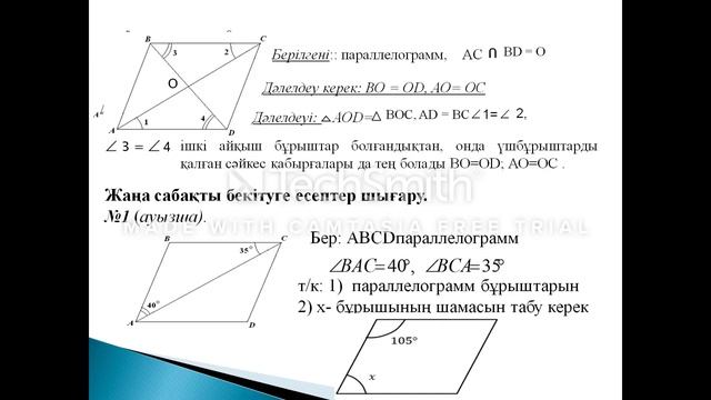 Геометрия 8 сынып смотреть онлайн