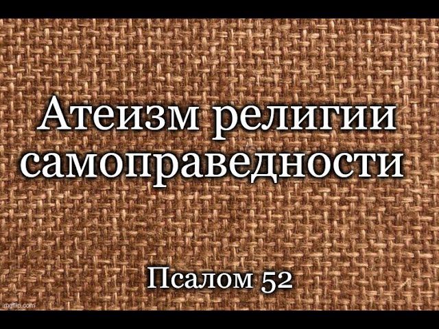 Практический атеизм религии дел
