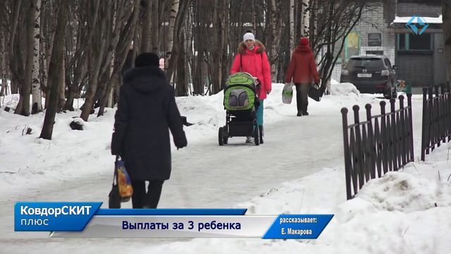 Выплаты за 3 ребенка