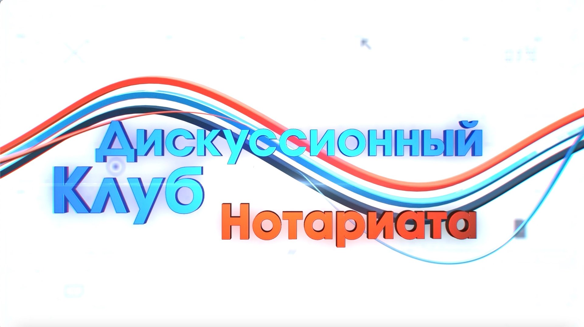 Нотариат и медиация