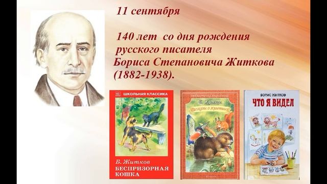 Писатели юбиляры 2022 года. Сентябрь. Гаринская центральная библиотека смотреть онлайн