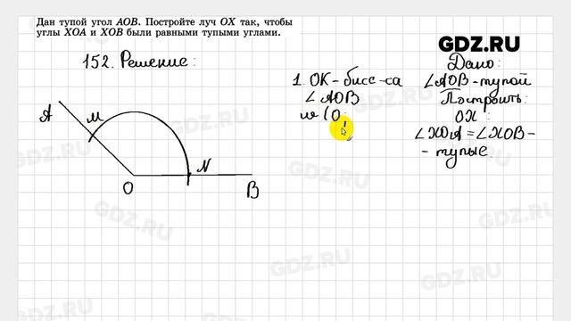 № 152 - Геометрия 7-9 класс Атанасян смотреть онлайн