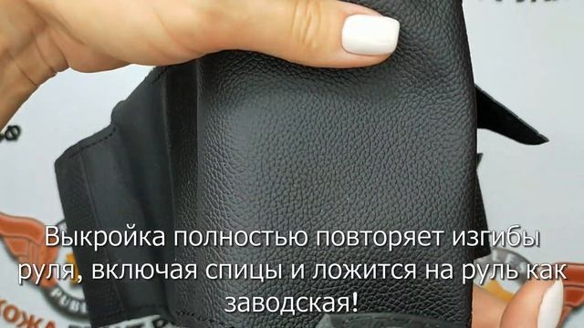 Накладка из натуральной кожи "Кожа рулит" на руль Peugeot Boxer, для руля без штатной накладки смотреть онлайн