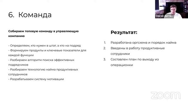 Программа мастермайнда Franch Booster смотреть онлайн