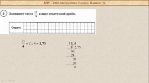 ВПР-2020 // Математика, 5 класс  // Вариант #12 , Часть 1 //  Решение, ответы // Критерии оценивани
