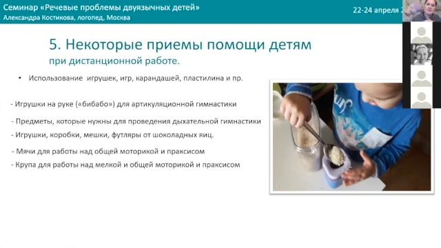 Александра Костикова, Москва. Особенности общения с детьми по Зуму. смотреть онлайн