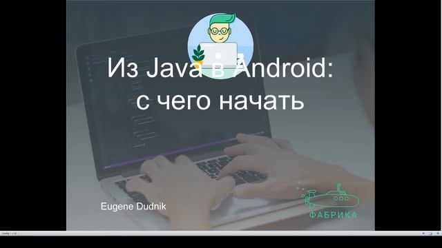 From Java to Android смотреть онлайн