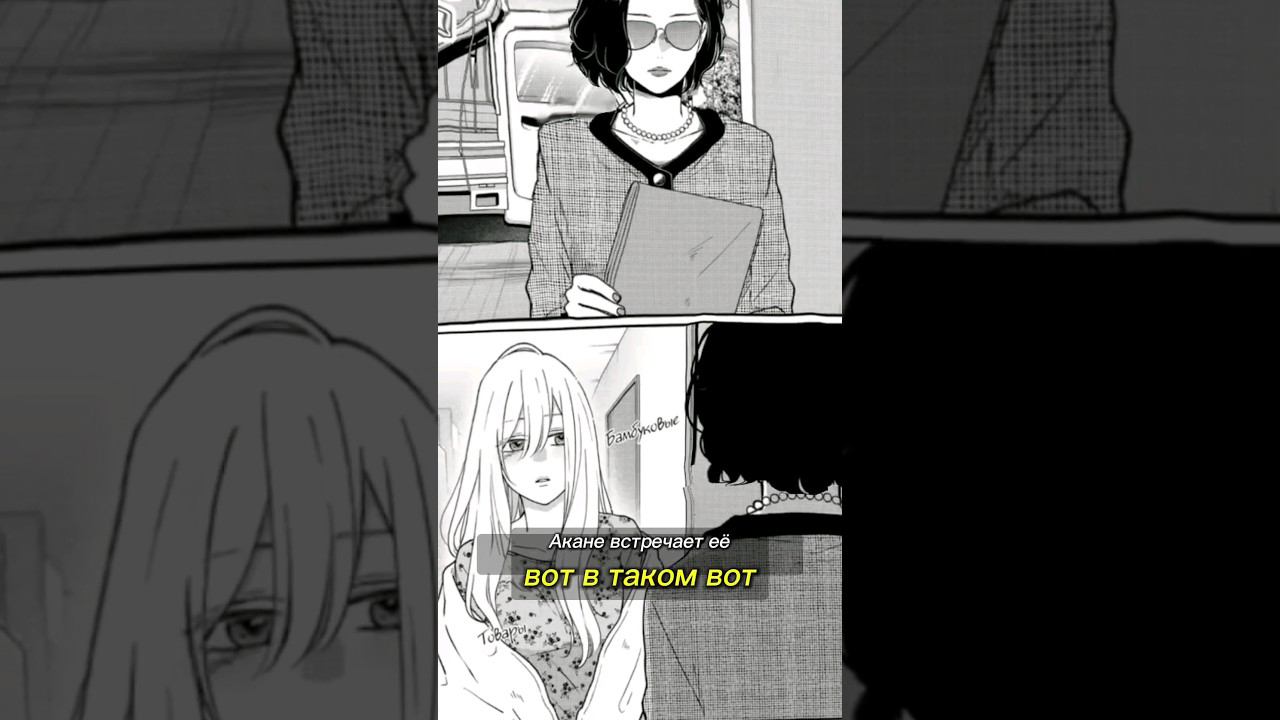 знакомства с мамой. #аниме #манга #Аканэ #Аканэ Киносита #Akane #Kinoshita #АкитоЯмада #AkitoYamad смотреть онлайн