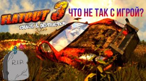 ТАК ЛИ УЖАСЕН FLATOUT 3: CHAOS & DESTRUCTION? КАК ИГРАЕТСЯ В FLATOUT 3 В 2023 ГОДУ
