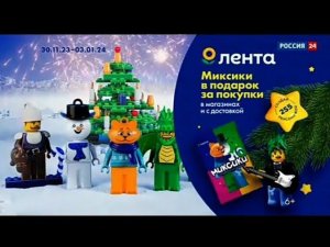 Рекламный блок РОССИЯ 24 08.12.2023