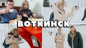 Плотный ЗАВТРАК в ОТЕЛЕ  | ВОТКИНСК | Комичные СОБЫТИЯ ГОРОДА и НЕОФИЦИАЛЬНЫЕ ДОСТОПРИМЕЧАТЕЛЬНОСТИ