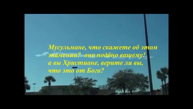 Аллах, Мария, Иисус - ложные знамения.