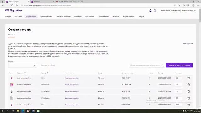 Как создать поставку товара на Wildberries по системе FBS