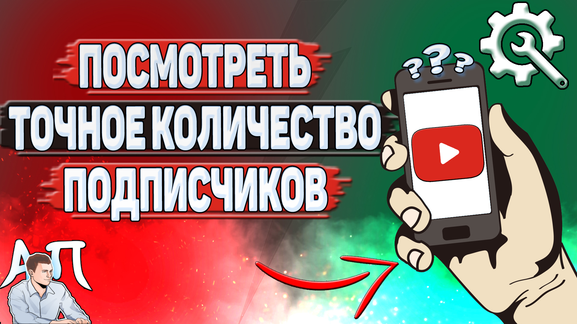 Активный Пользователь