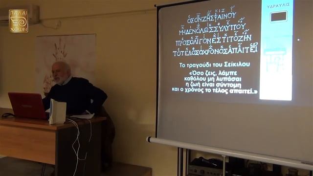 Η τεχνολογική επανάσταση της Ελληνιστικής περιόδου, Διάλεξη Νο3 - ΠΑΛΑΙΧΘΩΝ смотреть онлайн