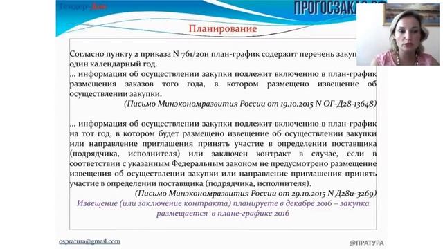 Вебинар."Реестр договоров по Закону № 223 -ФЗ от 25 марта 2016 года" смотреть онлайн