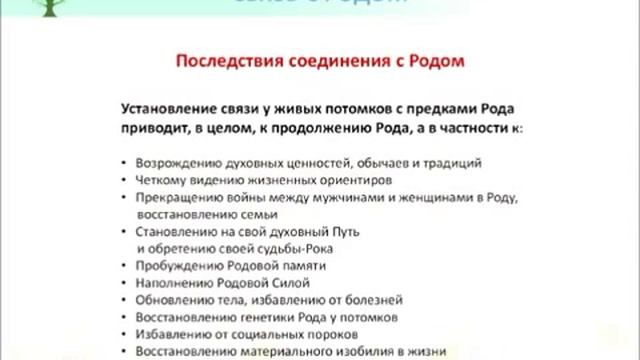 Как обрести Силу Рода и избавиться от Родовой кармы смотреть онлайн