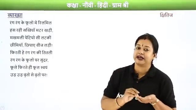 Gram Shree - Kshitij Kavya Khand Chapter 13 | Class 9 Hindi Course A смотреть онлайн
