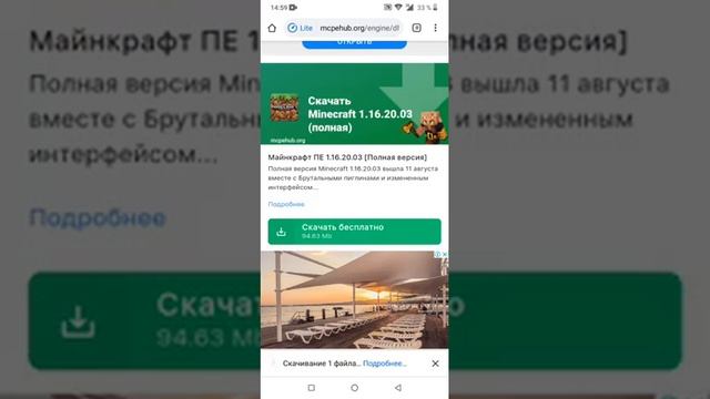 как скачать Майнкрафт 1.16.20.03 на андроид смотреть онлайн