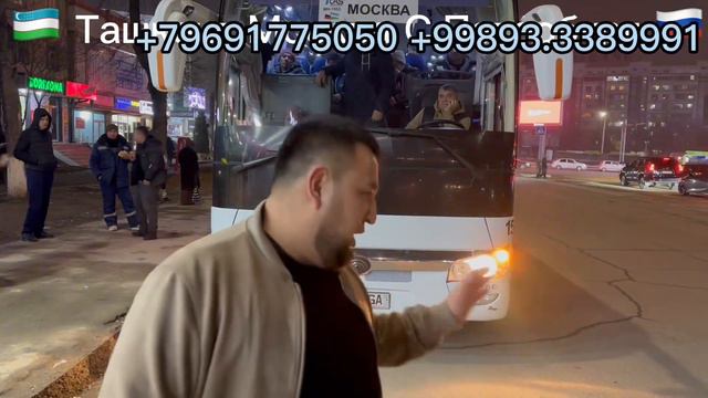 ТАШКЕНТ МОСКВА АВТОБУС Ташкент Москва автобус смотреть онлайн